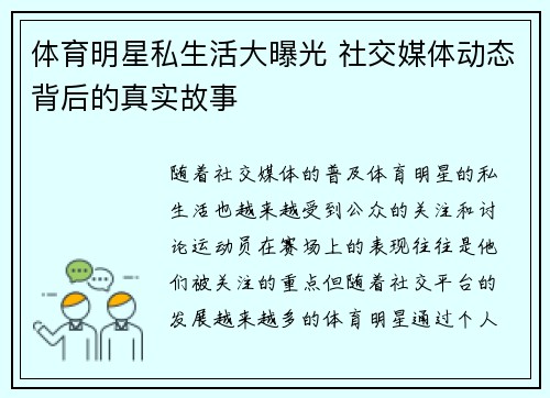 体育明星私生活大曝光 社交媒体动态背后的真实故事