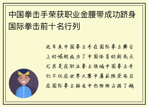 中国拳击手荣获职业金腰带成功跻身国际拳击前十名行列