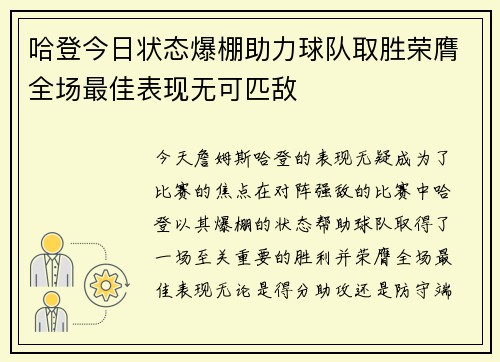 哈登今日状态爆棚助力球队取胜荣膺全场最佳表现无可匹敌