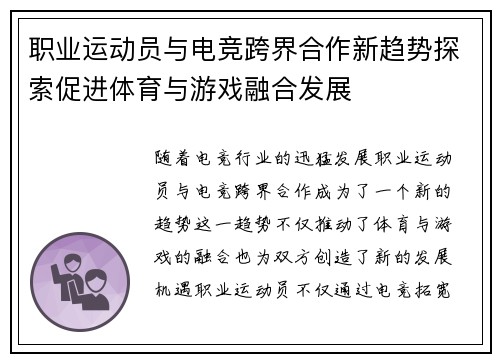 职业运动员与电竞跨界合作新趋势探索促进体育与游戏融合发展