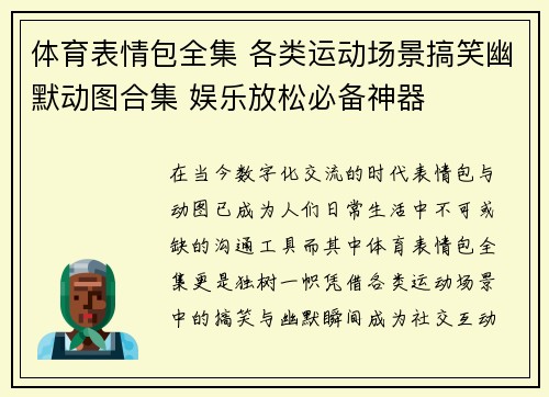 体育表情包全集 各类运动场景搞笑幽默动图合集 娱乐放松必备神器