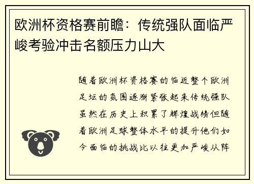 欧洲杯资格赛前瞻：传统强队面临严峻考验冲击名额压力山大