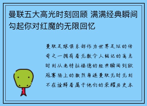 曼联五大高光时刻回顾 满满经典瞬间勾起你对红魔的无限回忆