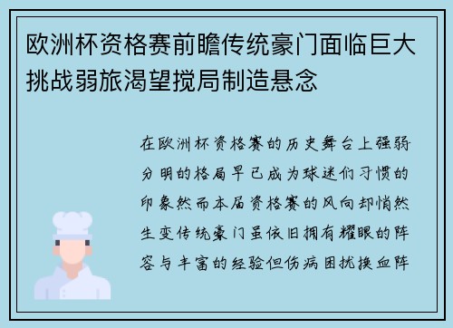 欧洲杯资格赛前瞻传统豪门面临巨大挑战弱旅渴望搅局制造悬念